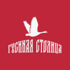 Гусиная столица