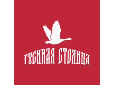 Гусиная столица
