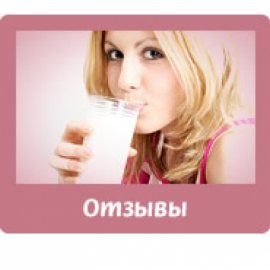 Отзывы о продуктах